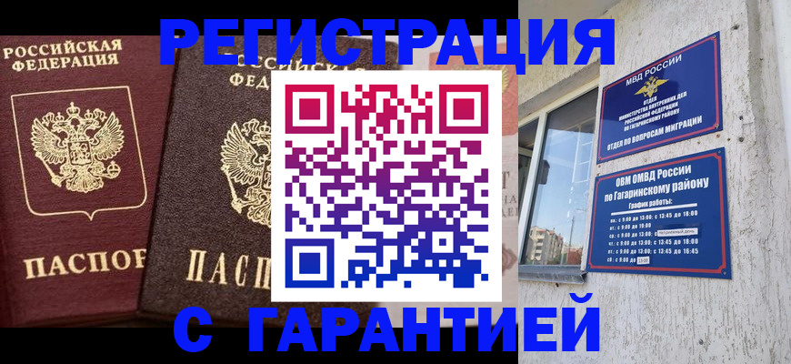 временная регистрация гарантия в Саратовской области