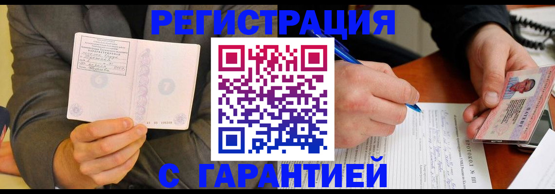 временная регистрация купить в Саратовской области