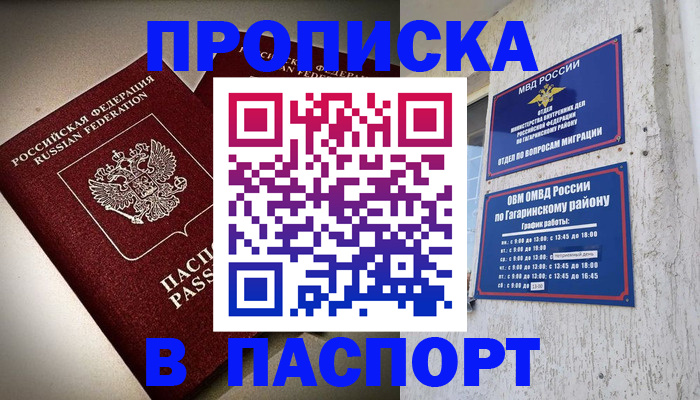 временная регистрация купить в Саратовской области