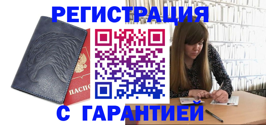 прописка для работы в Саратовской области