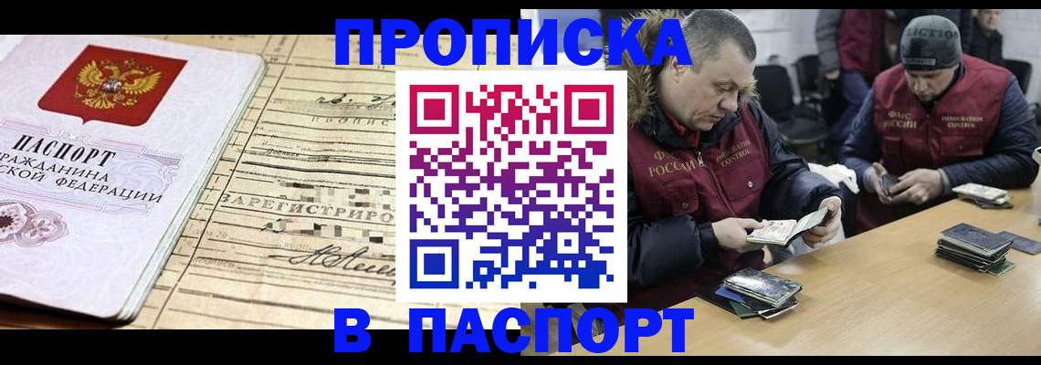 прописка 2025 в Саратовской области